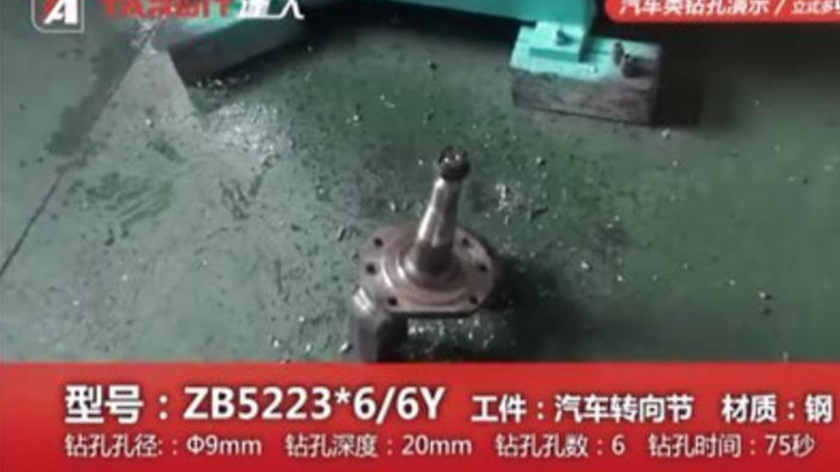 汽车转向节钻孔
