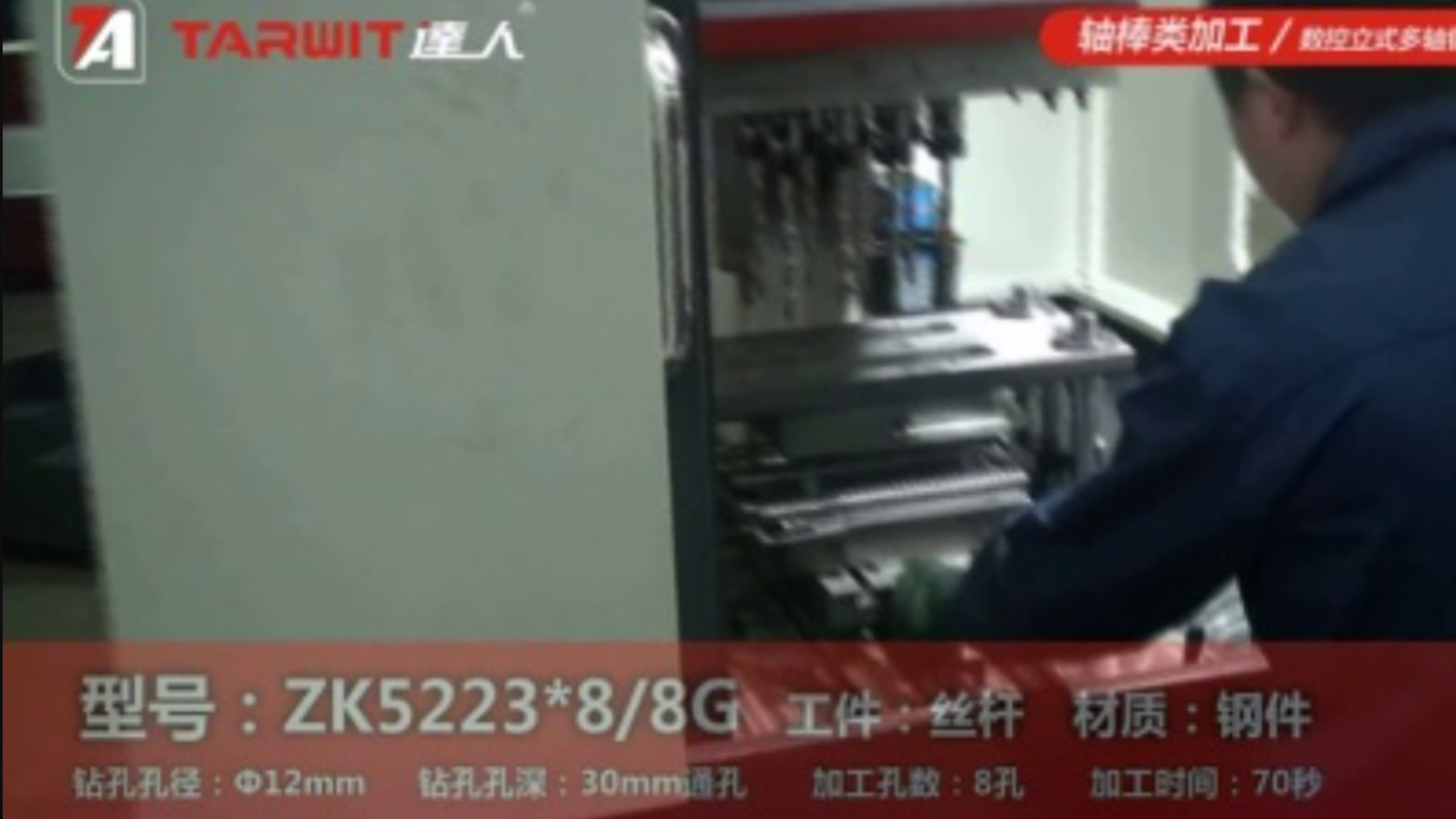 ZK5223*8/8G 钻丝杆