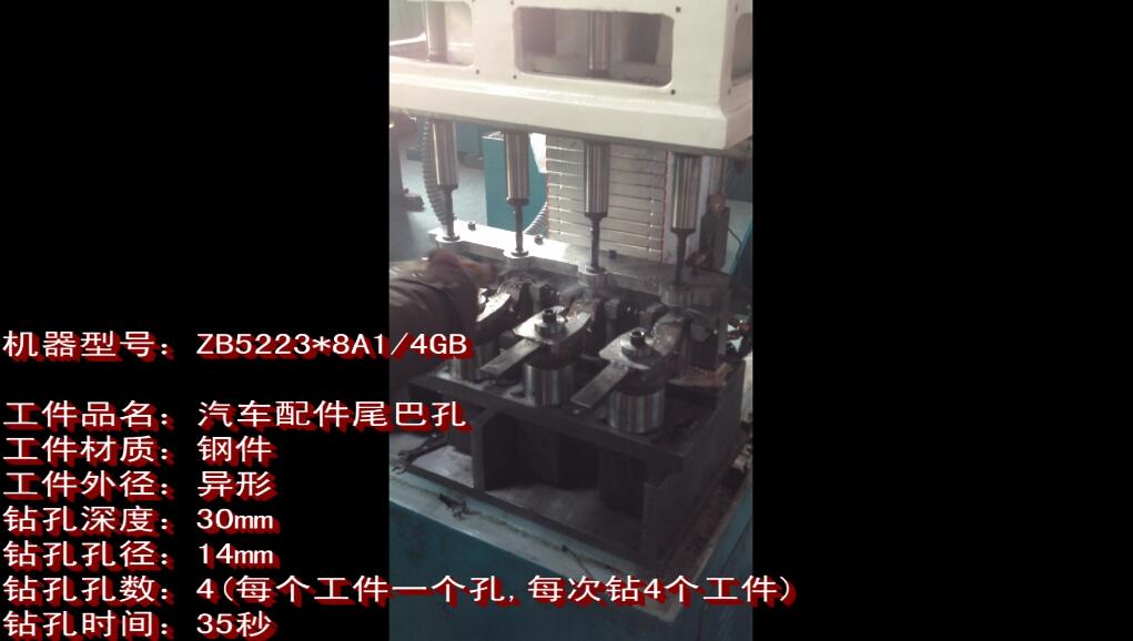 ZB5223*8A1/4GB钻汽车配件尾巴孔