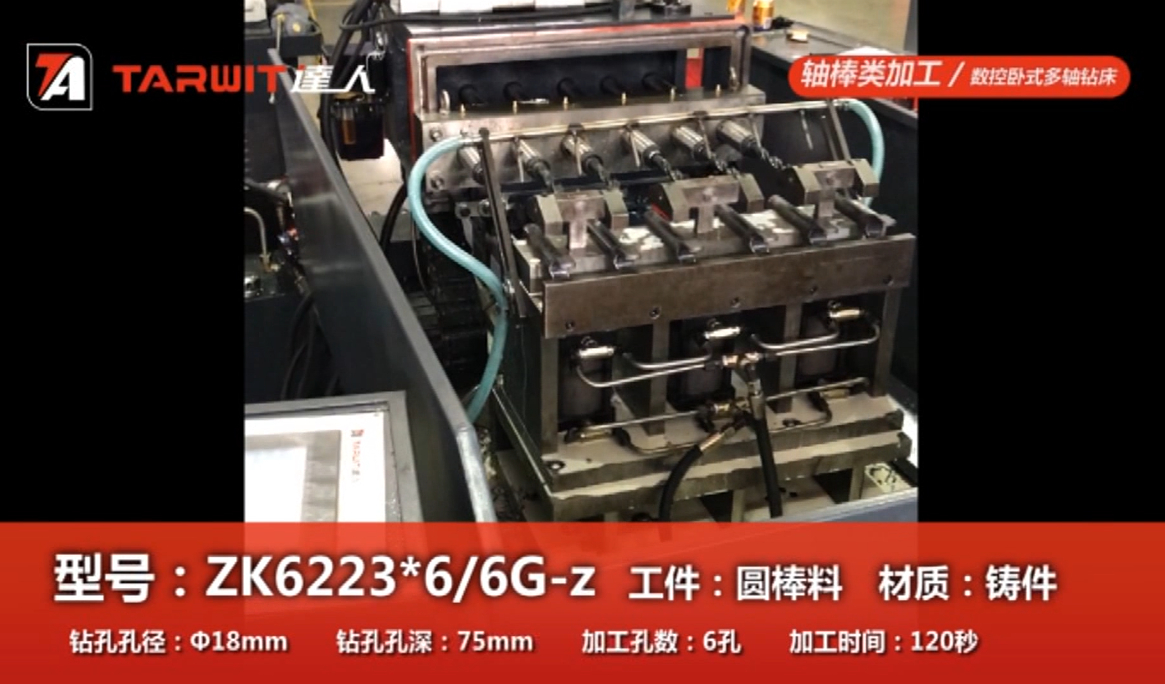 ZK6223x6/6G一字机钻圆棒料