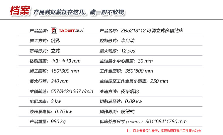 达人ZB5213X12立式多孔钻床·多轴钻孔机产品参数.jpg