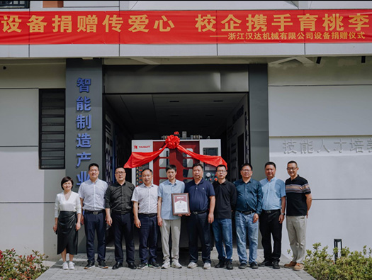 汉达支持教育事业，搭建人才培养桥梁