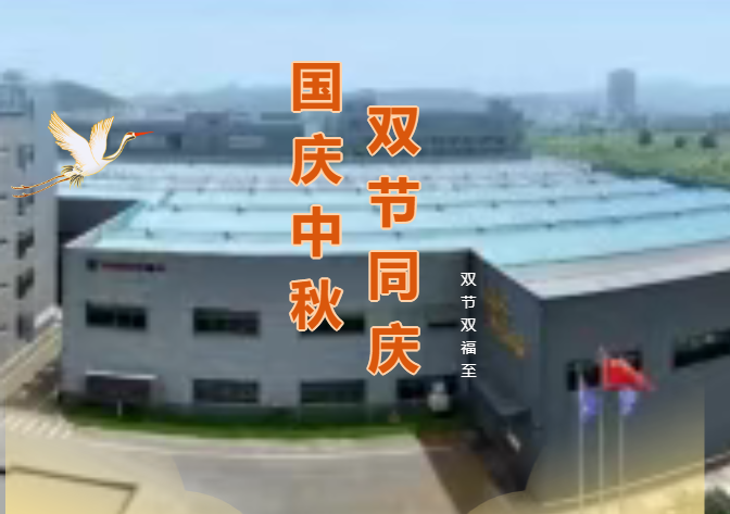 中秋遇国庆，家国两团圆丨gogogo~