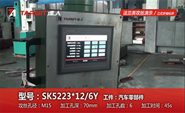 SK5223*12 攻汽车零部件